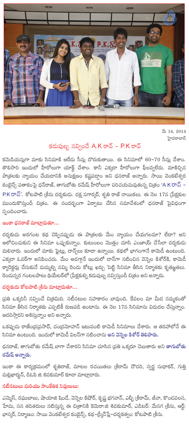 ak rao pk rao on 17 may,ak rao pk rao pressmeet,ak rao pk rao film news,ak rao pk rao  ak rao pk rao on 17 may, ak rao pk rao pressmeet, ak rao pk rao film news, ak rao pk rao